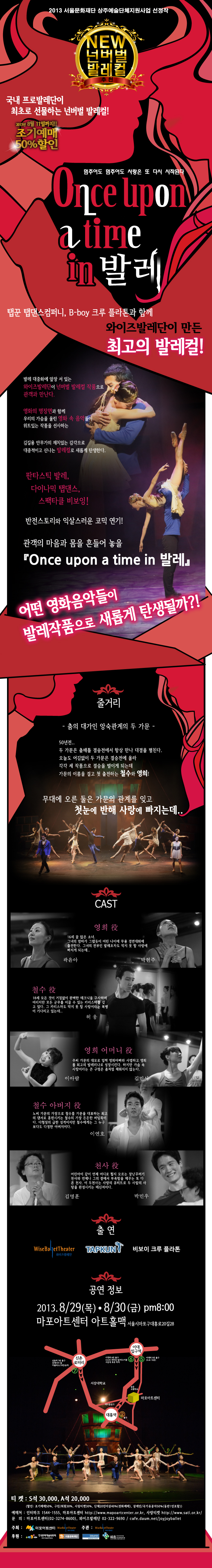 [와이즈발레단] Once upon a time in 발레 이미지
