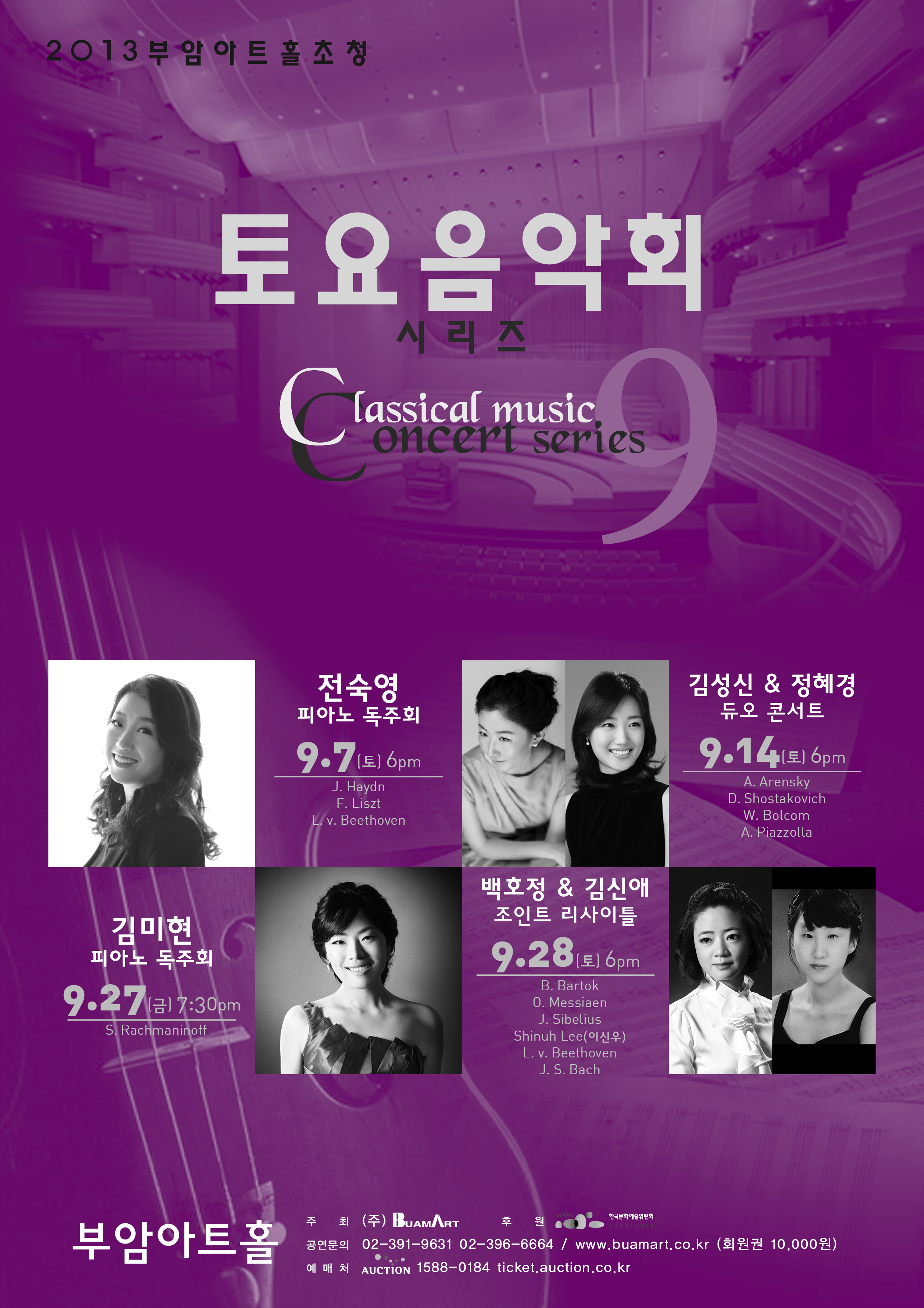 부암아트홀 초청-9월 토요음악회 시리즈 이미지
