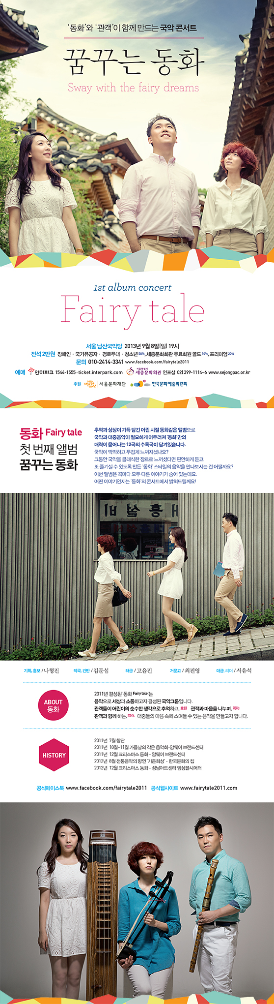 동화의 첫번째 앨범 콘서트 [꿈꾸는 동화] 이미지