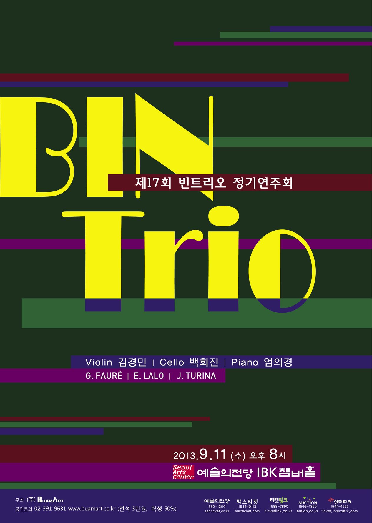 (9.11) 제 17회 빈트리오 정기연주회 이미지