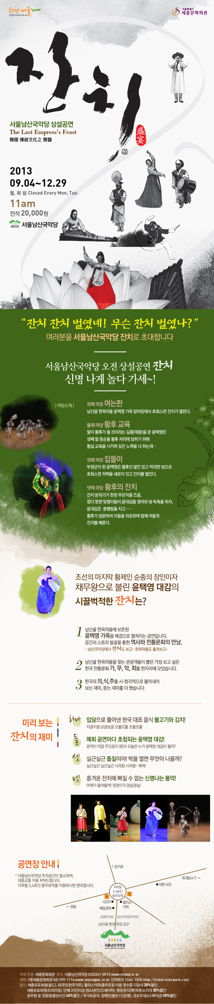 [서울남산국악당] 조선의 채무왕 윤택영대감의 &apos;잔치&apos; 이미지