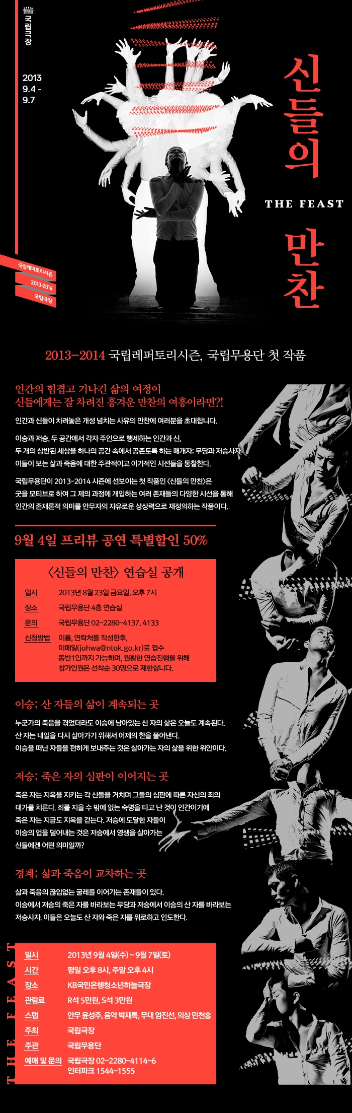 신들의 만찬 이미지