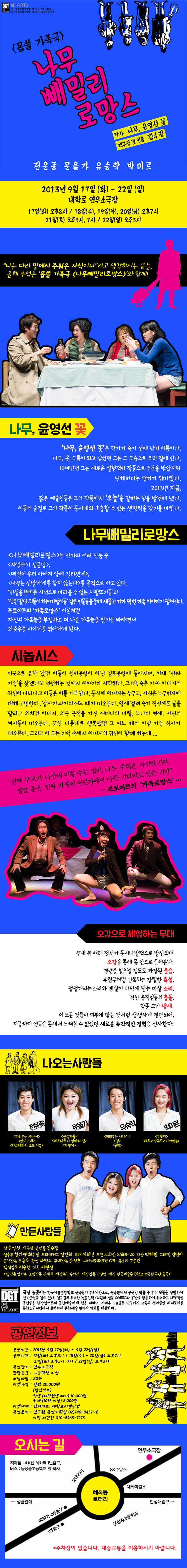 &lt;몹쓸가족극&gt; 나무빼밀리로망스 이미지