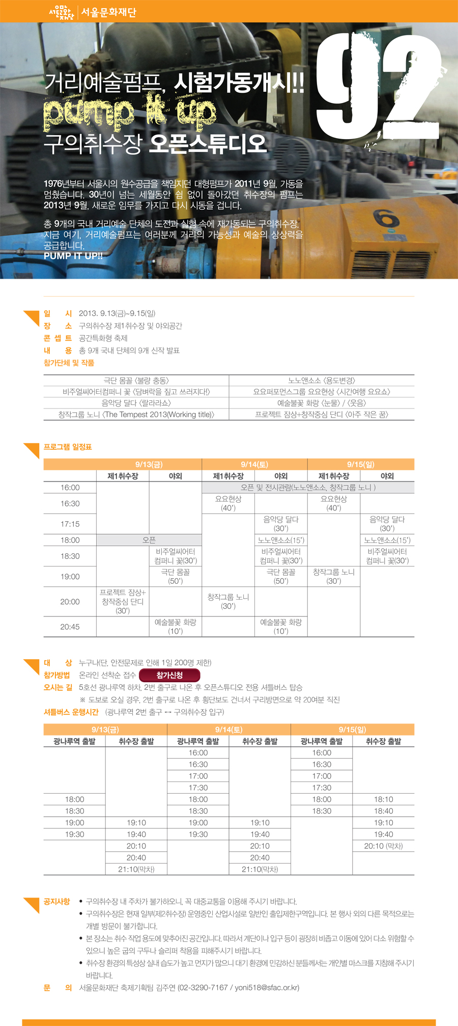 거리예술펌프! 시험가동개시! &lt;구의취수장 오픈스튜디오&gt; 이미지
