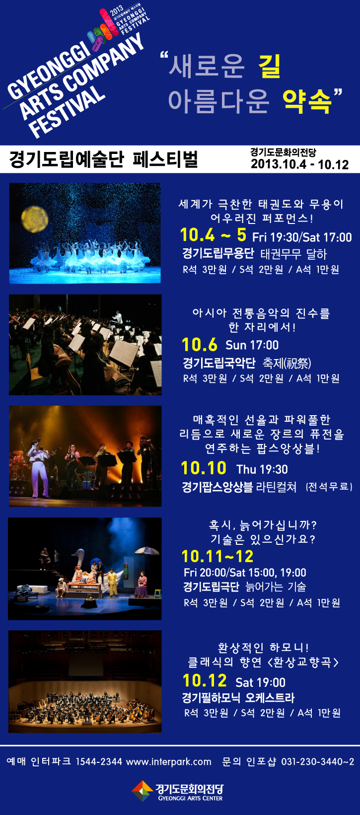 경기도립예술단페스티벌 2013.10.4 ~ 10.12  이미지