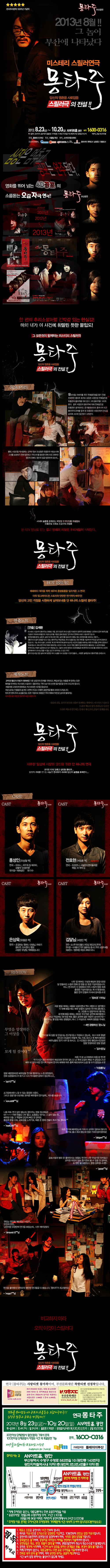 미스터리 스릴러극 [몽타주] 이미지
