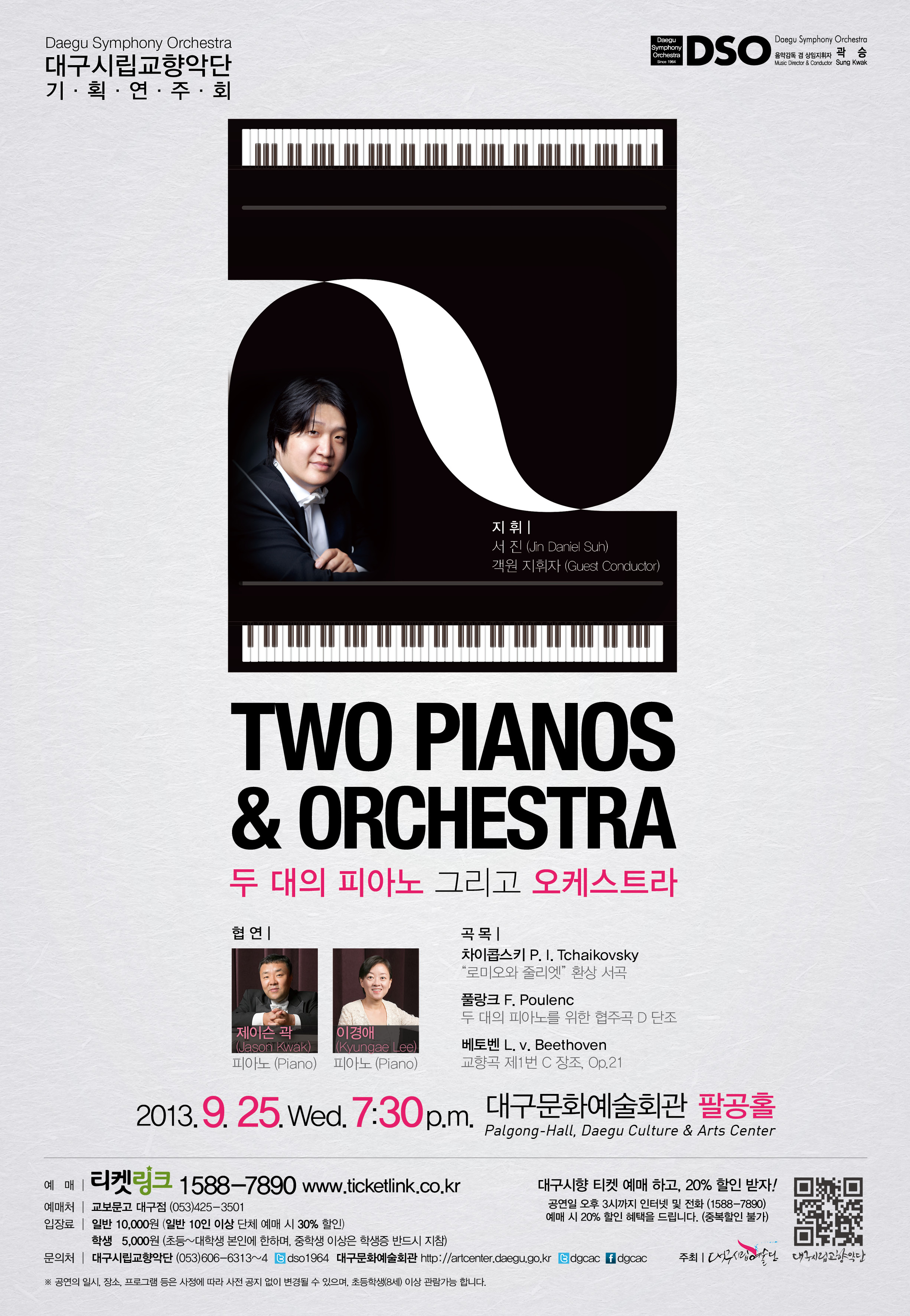 대구시향 기획연주회 &lt;두 대의 피아노 & 오케스트라&gt; 이미지