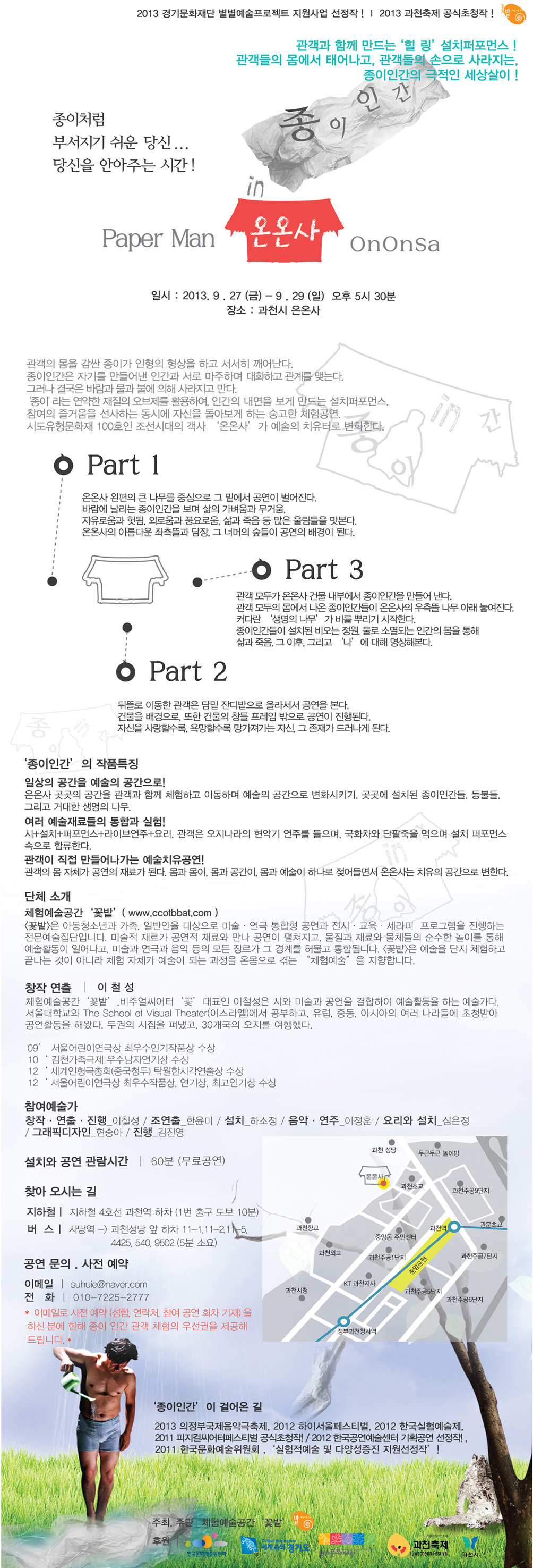 예술치유공연 &lt;종이인간 in 온온사&gt;에 당신을 초대합니다 !  이미지