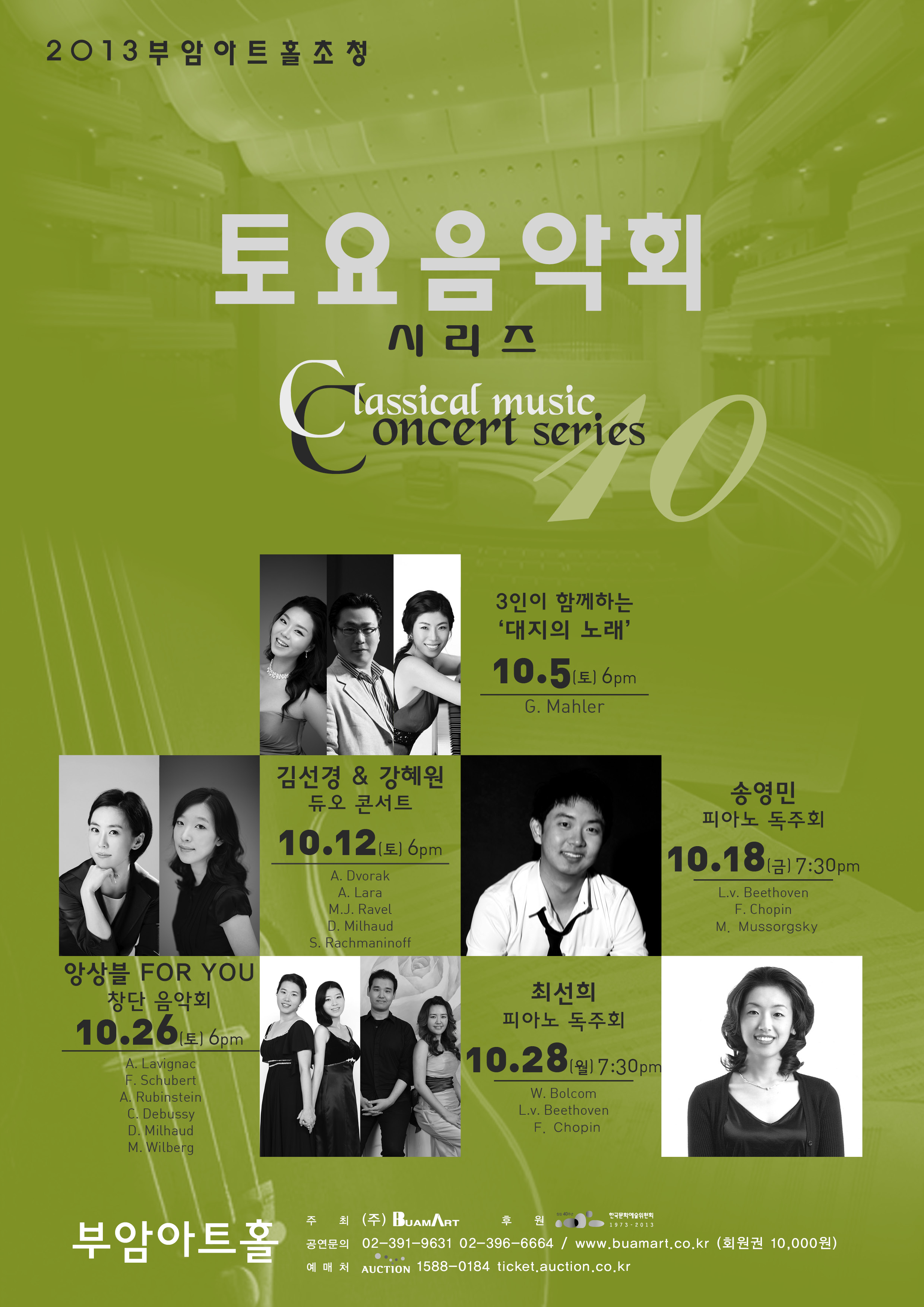 부암아트홀 초청-10월 토요음악회 시리즈 이미지