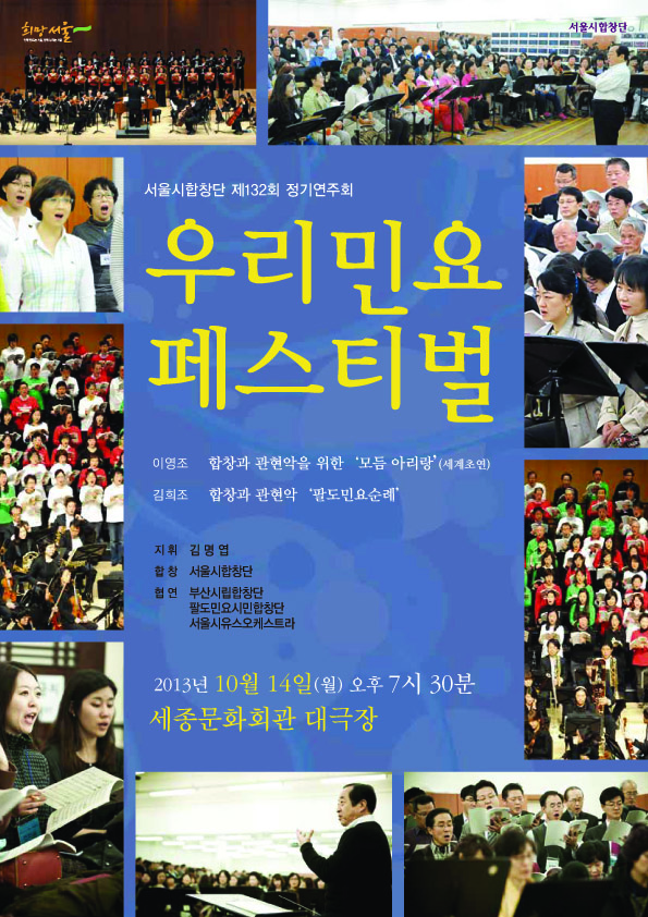 시민합창단과 함께하는 &lt;우리민요 페스티벌&gt; 이미지