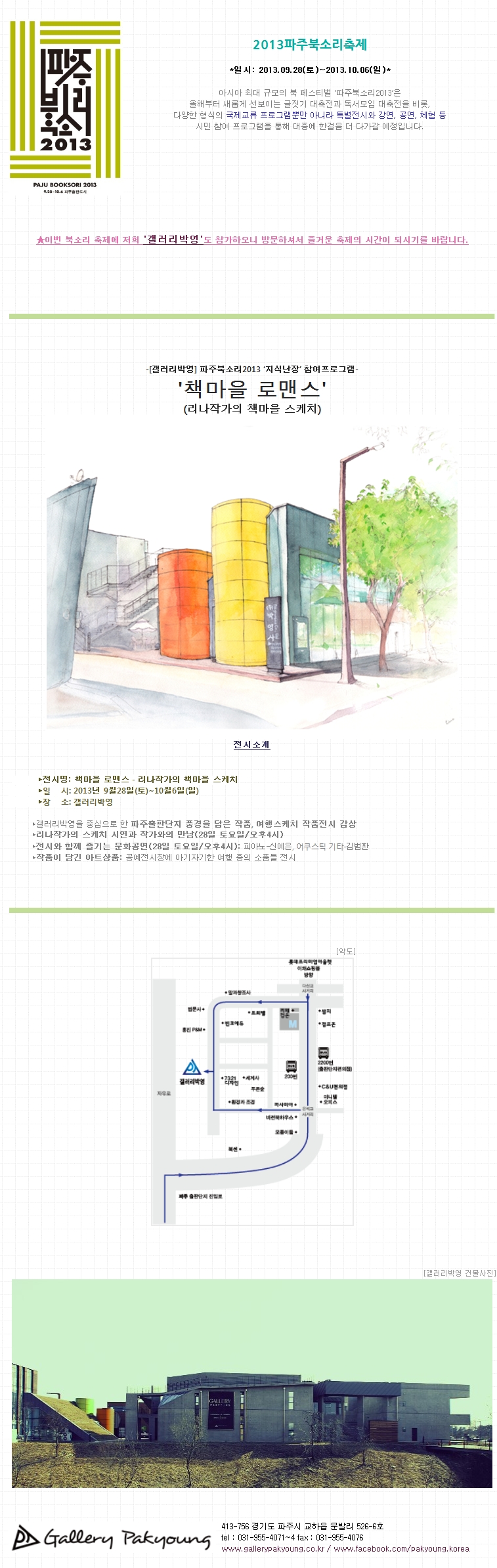 [갤러리박영&apos;책마을로맨스]2013파주북소리축제 참가 이미지
