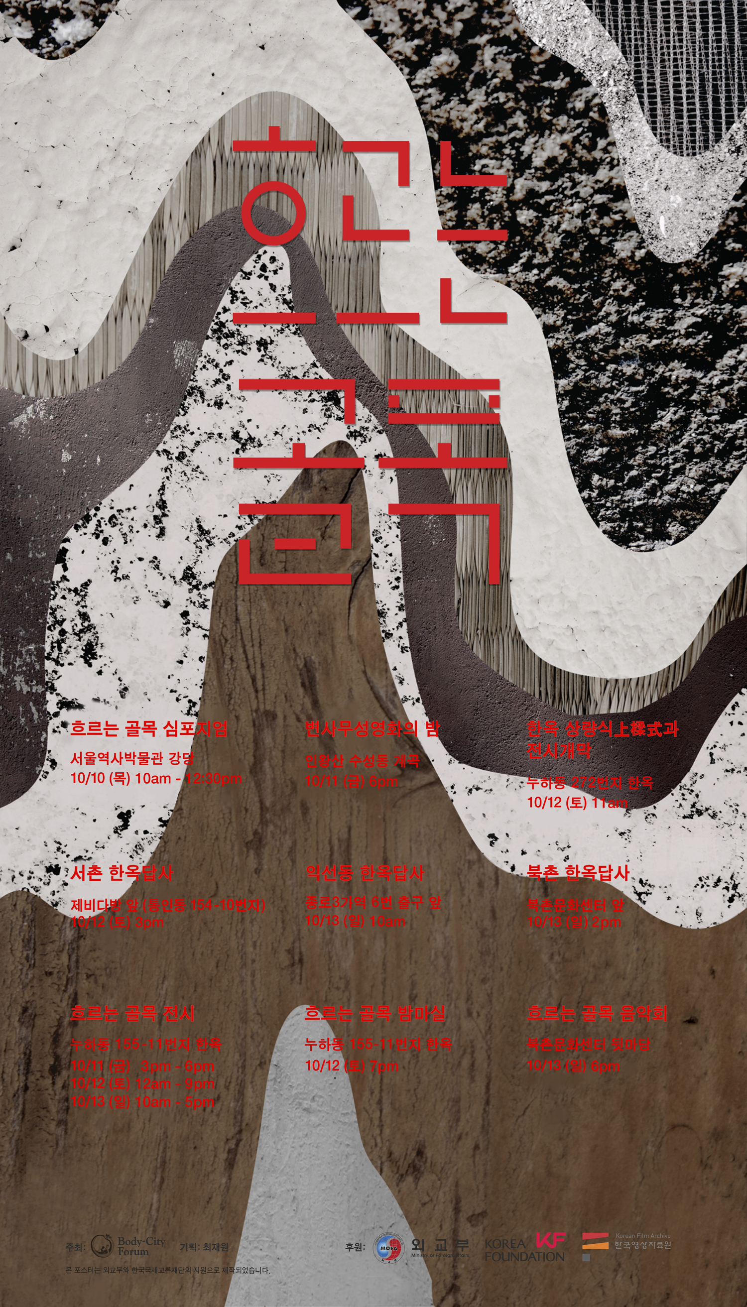 흐르는 골목 Flowing Alleys 이미지