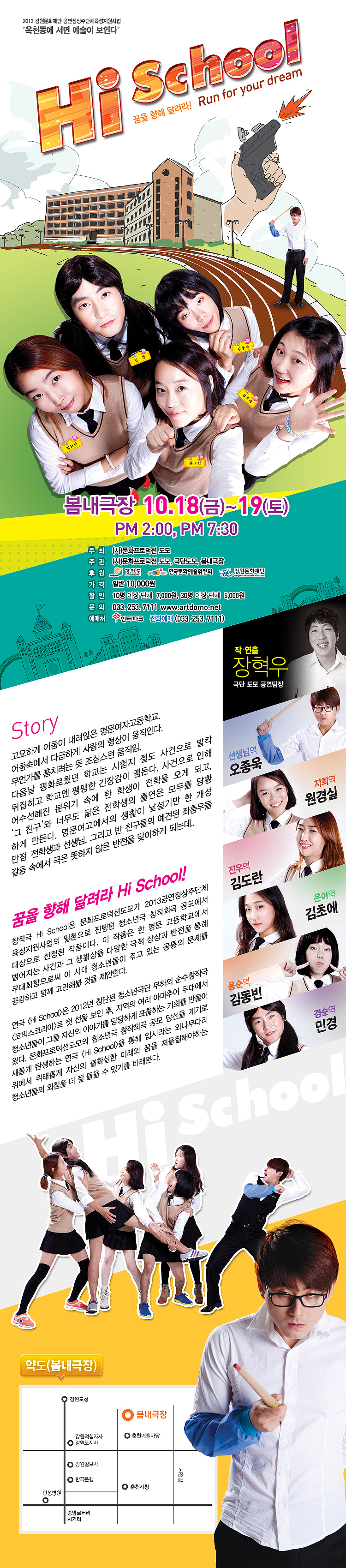 Hi School _ 꿈을 향해 달려라 ! 이미지