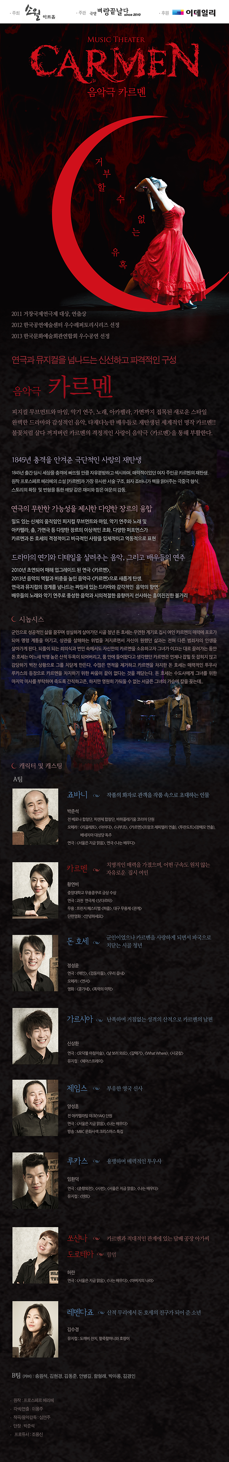 음악극 카르멘 이미지