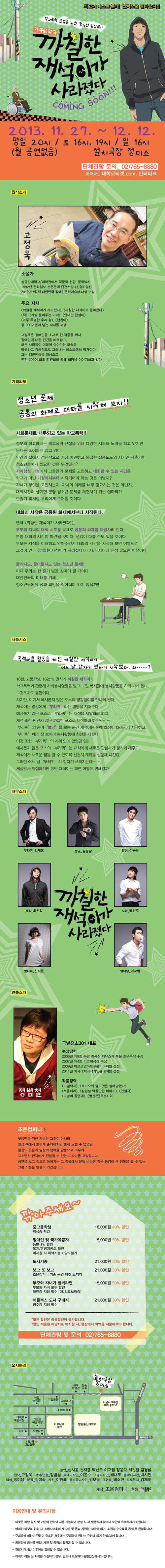 2013 가족음악극 &lt;까칠한 재석이가 사라졌다&gt; 이미지