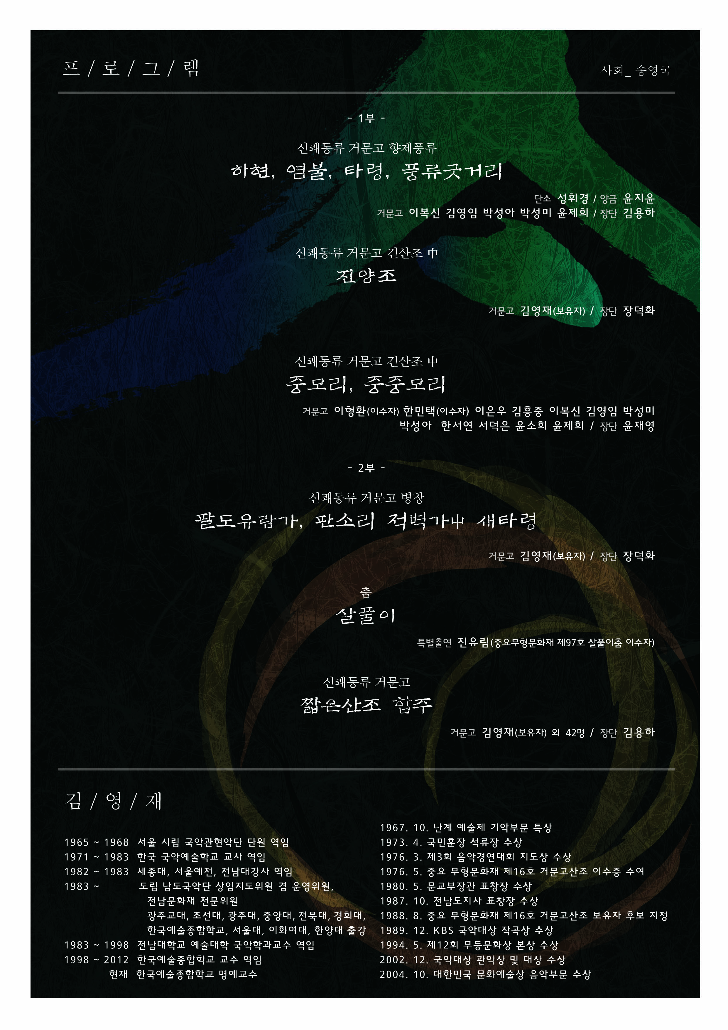 2013/10/18 (금) 늦은 7시 30분 중요무형문화재 제16호 거문고 산조 공개행사  이미지