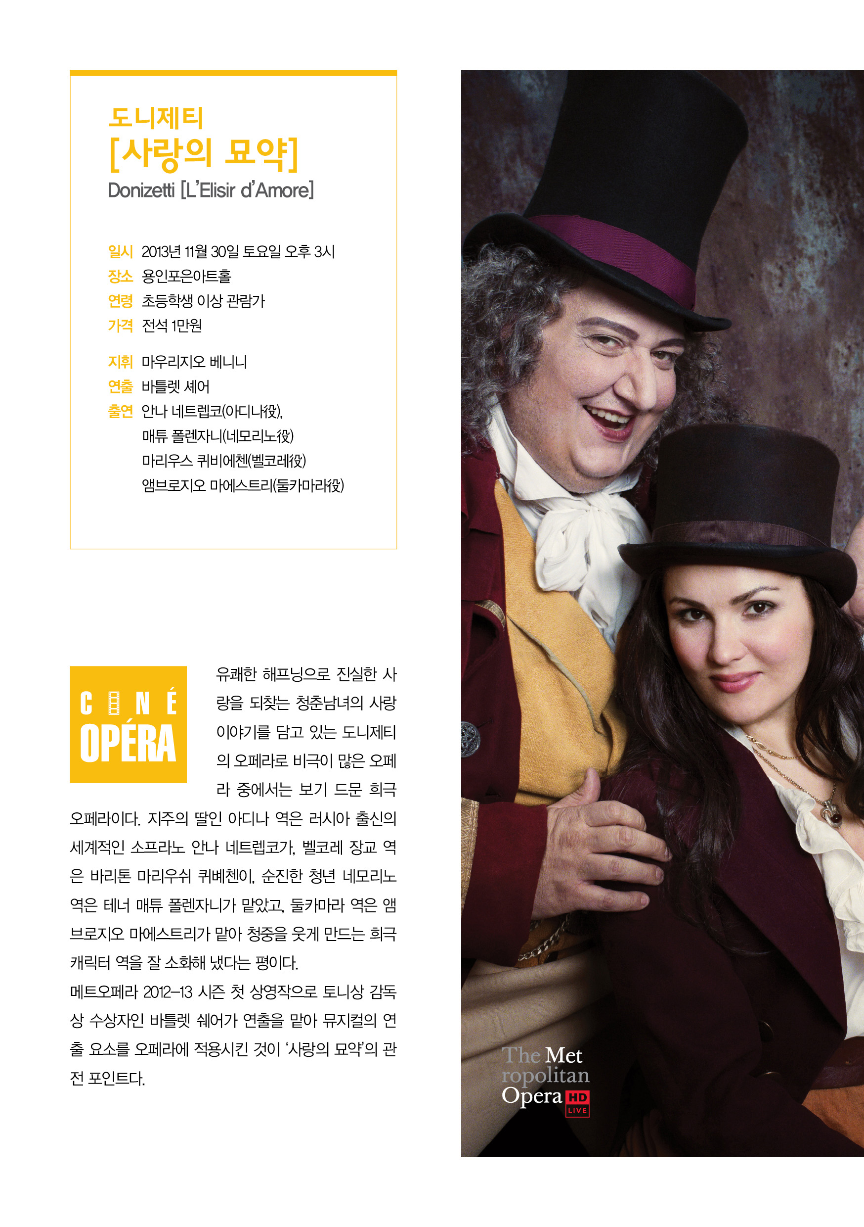 씨네오페라-사랑의 묘약 이미지