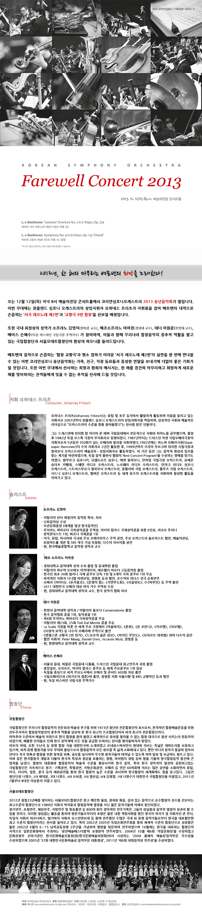 코리안심포니 기획공연 Ⅲ - 송년음악회 이미지