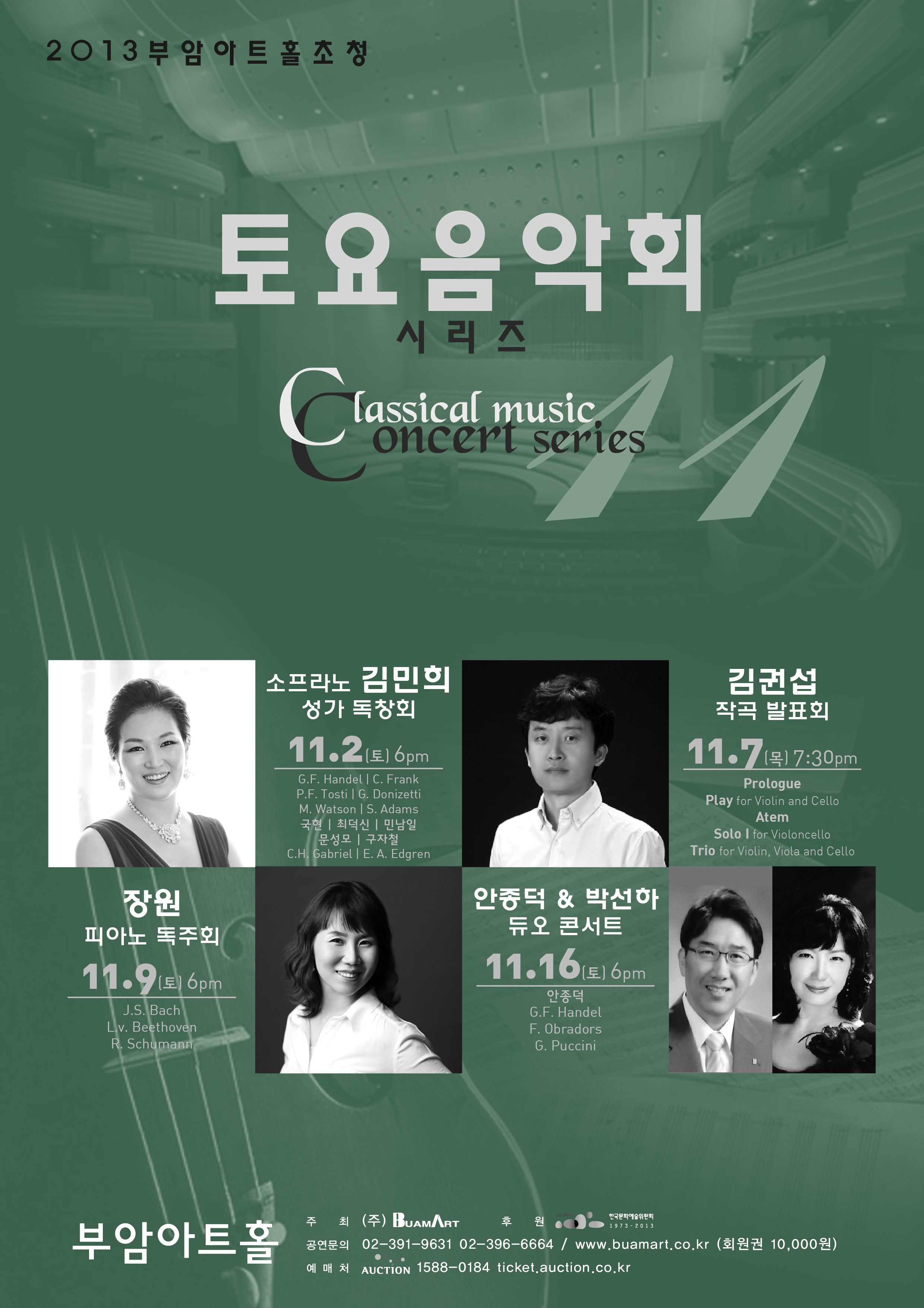 부암아트홀 초청-11월 토요음악회 시리즈 이미지