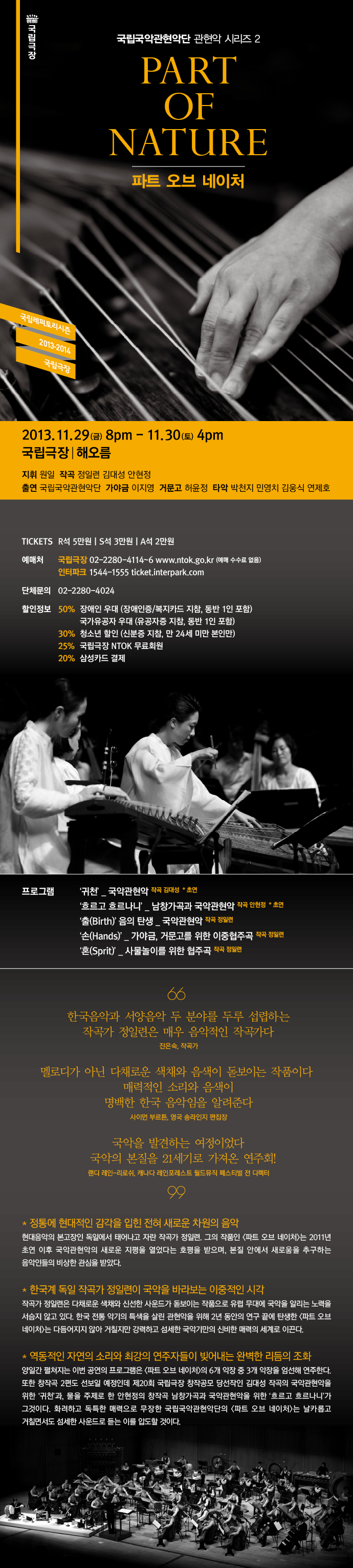 정통에 현대를 입히다. [파트 오브 네이처] 이미지