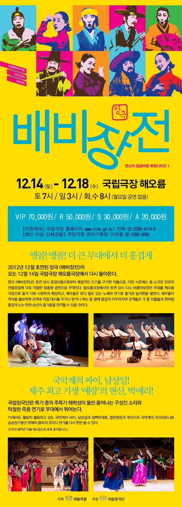 슬랩스틱 코미디창극 &lt;배비장전&gt; 이미지
