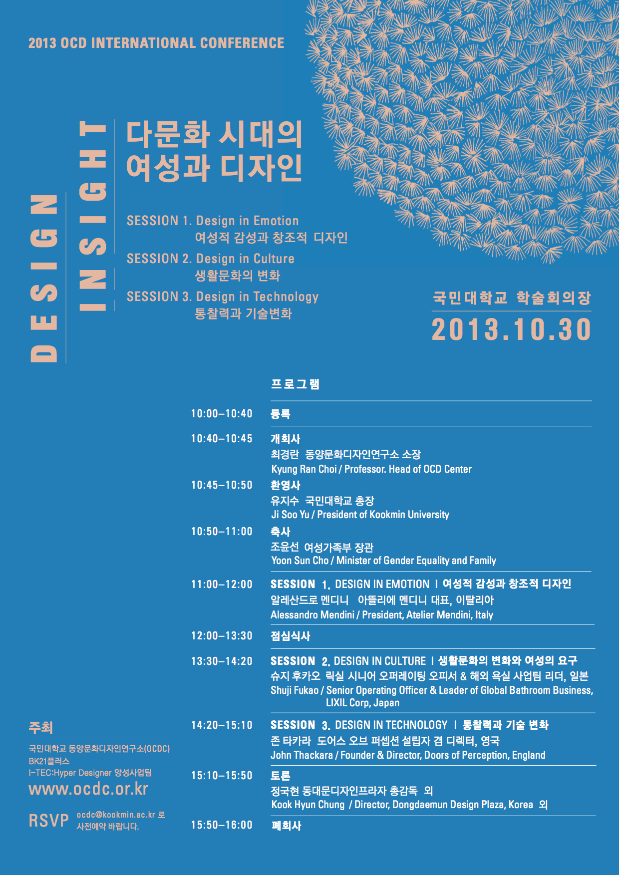 2013 OCDC International Conference 이미지