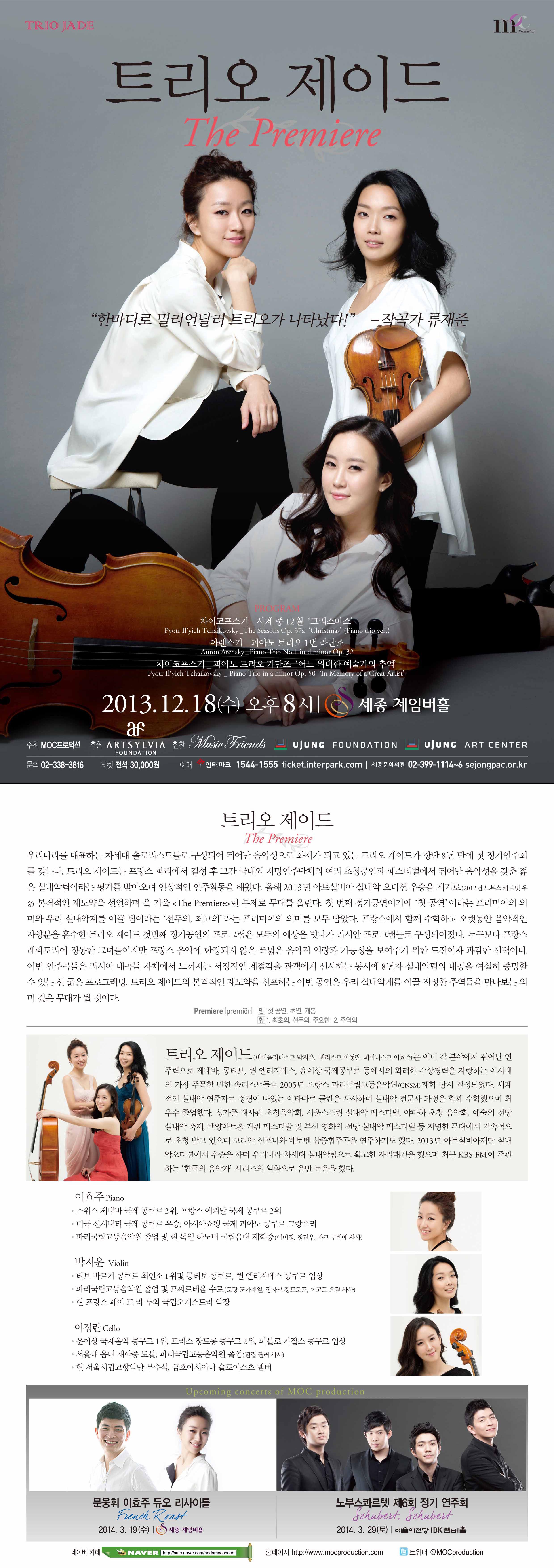 트리오 제이드 The Premiere 이미지