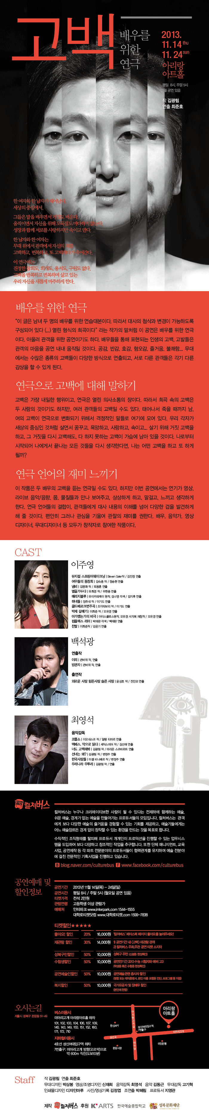 배우를 위한 연극 &lt;고백&gt; 이미지