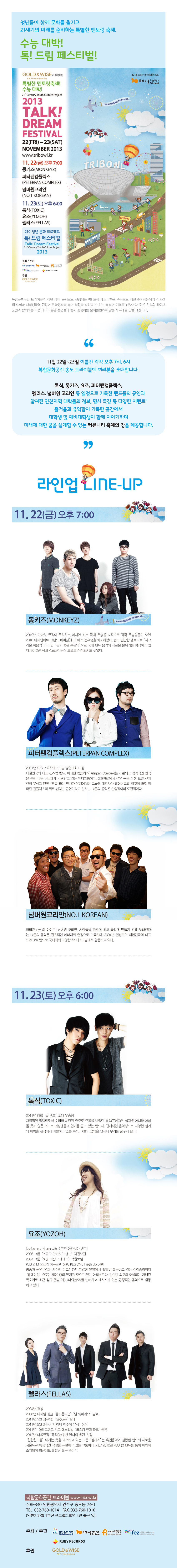 특별한 멘토링 축제! 수능 대박! 톡 드림 페스티벌  이미지