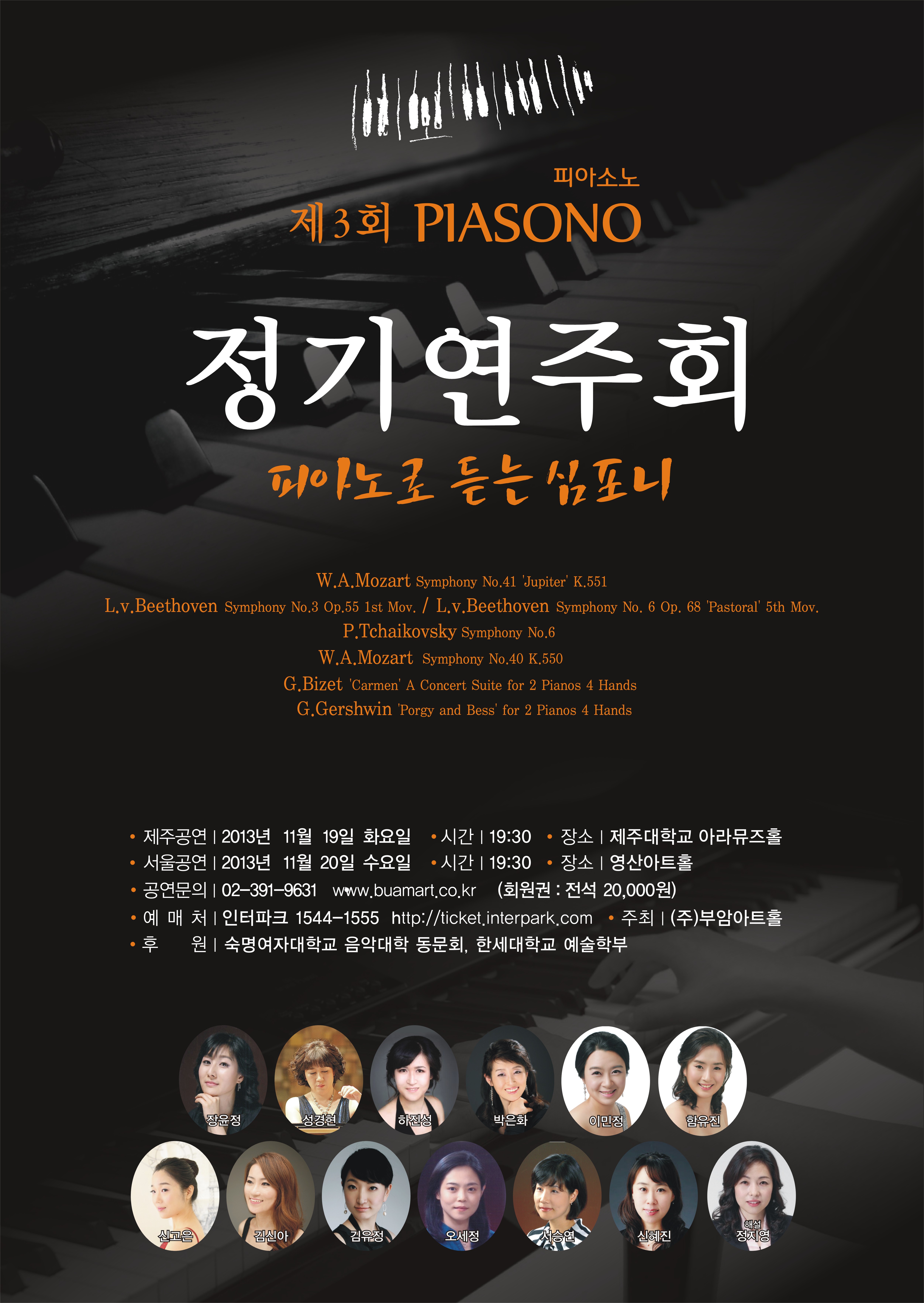 제3회 PIASONO 정기연주회 이미지