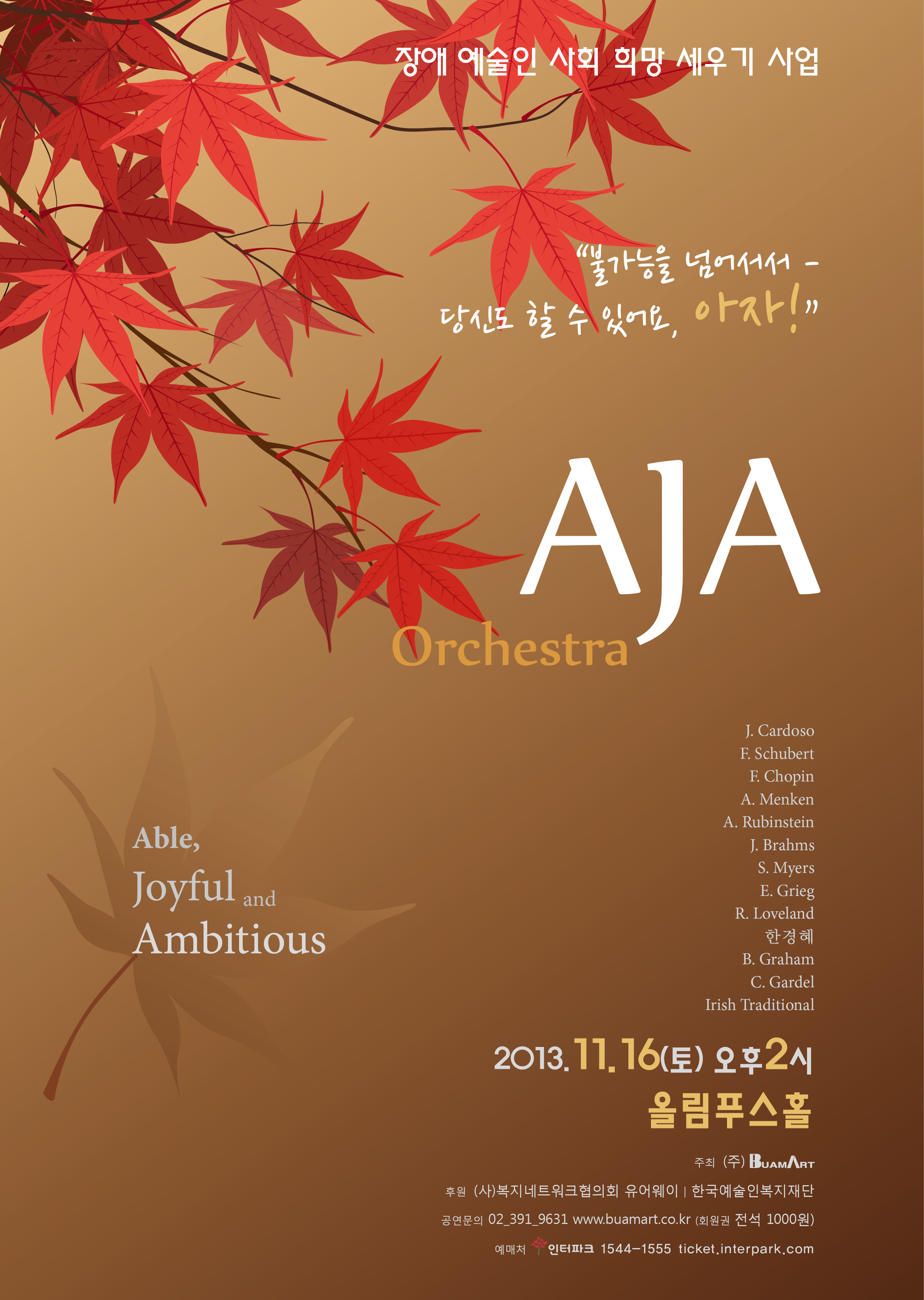 장애예술인 희망세우기 사업 AJA 이미지