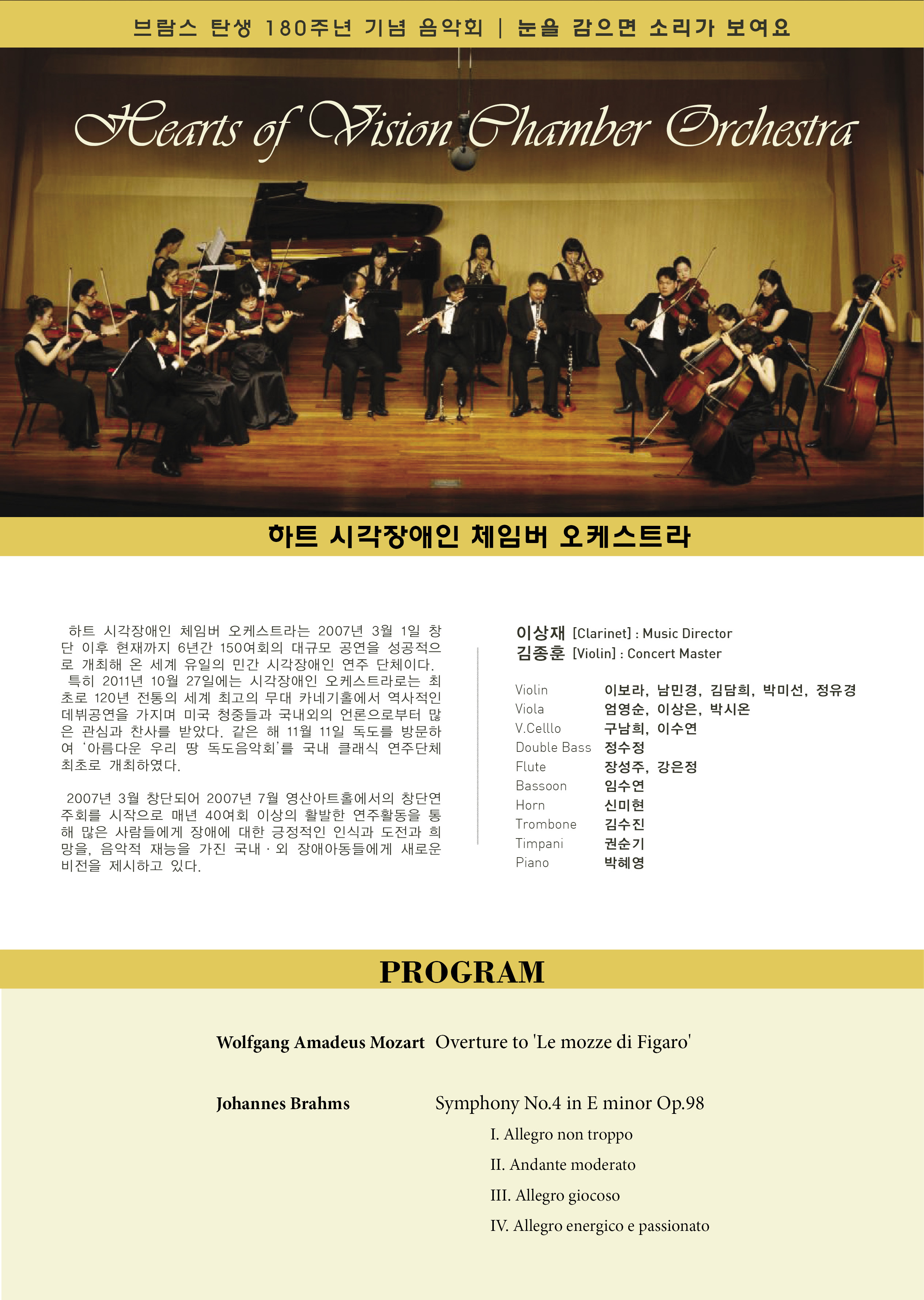 브람스 탄생 180주년 기념  하트 시각장애인 체임버 오케스트라 제10회 정기연주회 이미지