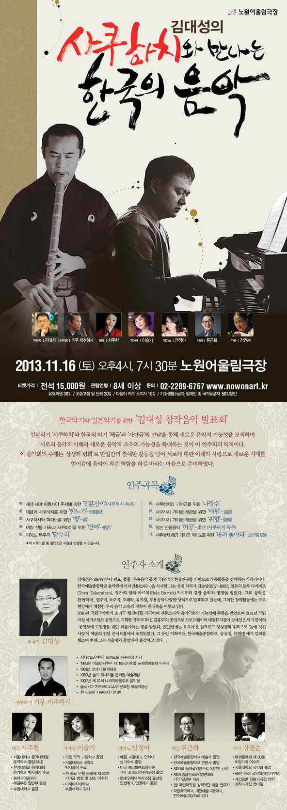 김대성의 &lt;사쿠하치와 만나는 한국의 음악&gt; 이미지