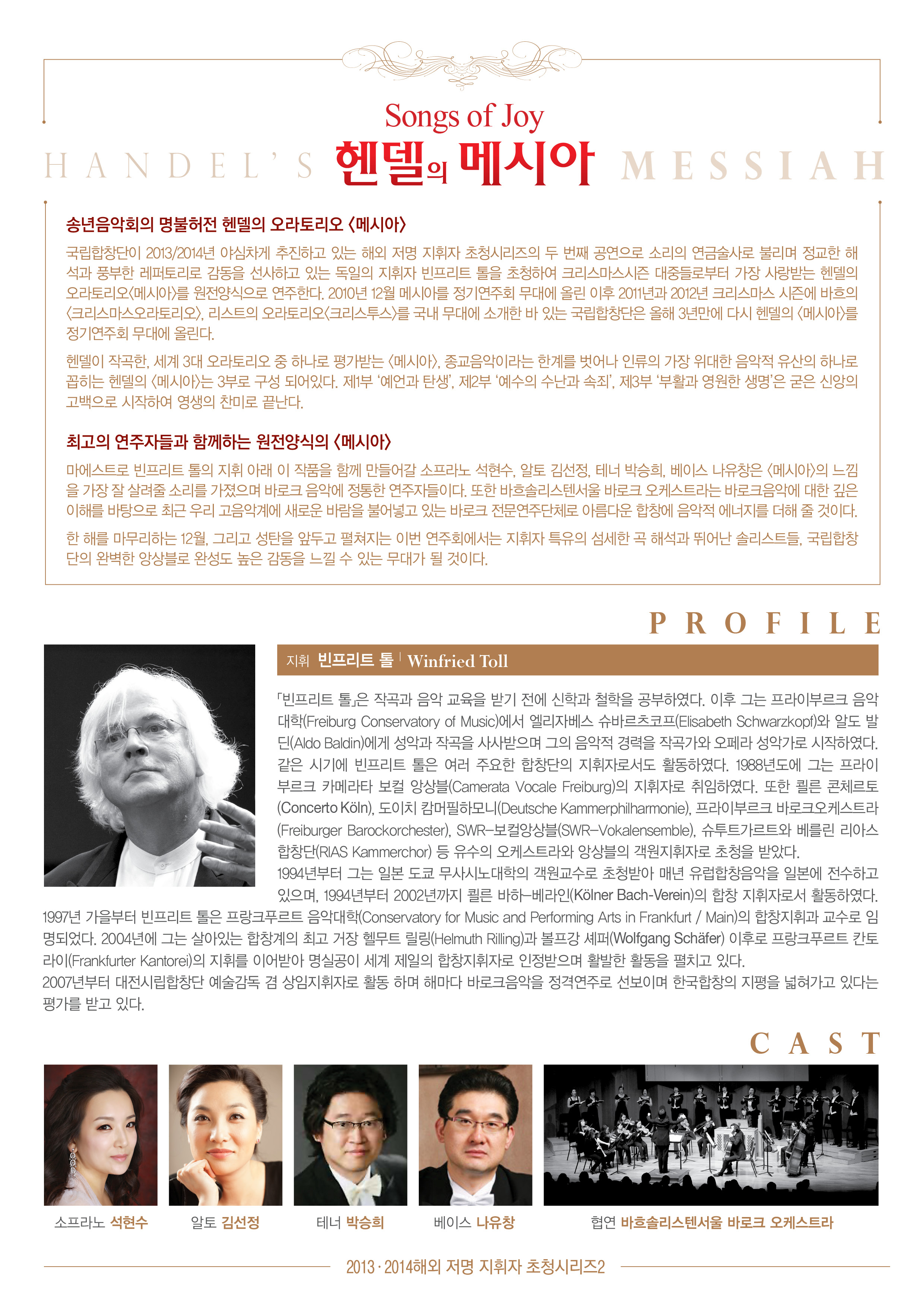 국립합창단의 크리스마스콘서트 헨델의 &lt;메시아&gt; 이미지