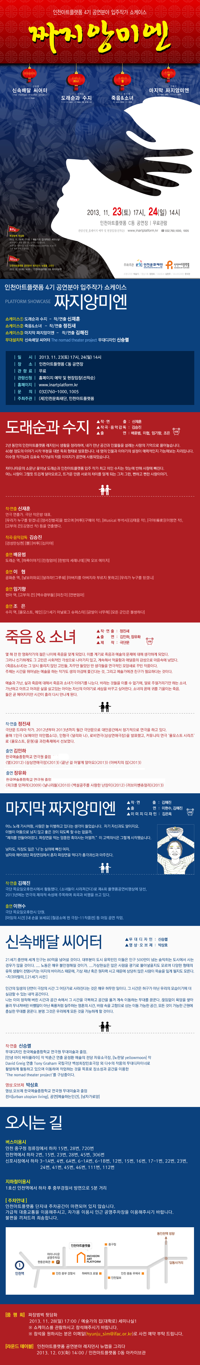 2013 인천아트플랫폼 쇼케이스  이미지