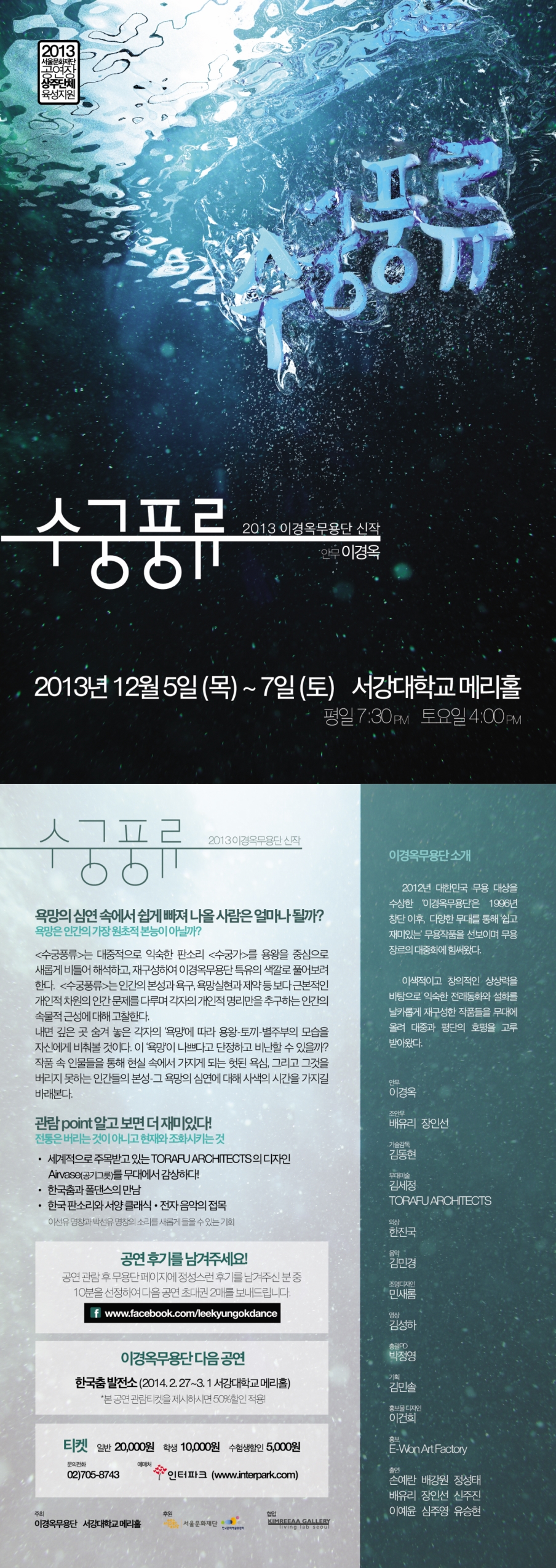 2013 이경옥무용단 신작 &lt;수궁풍류&gt; 이미지