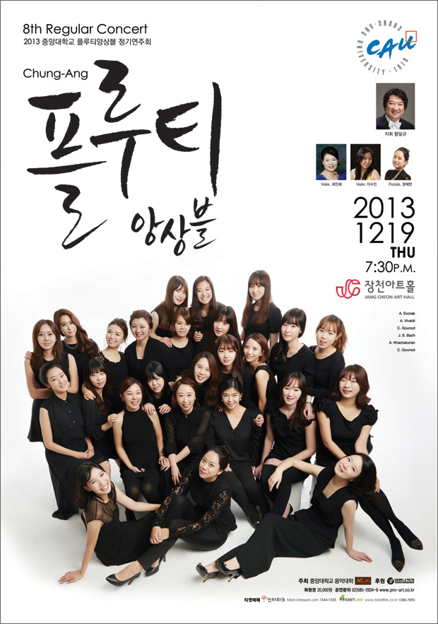 2013 중앙 플루티 앙상블 제8회 정기연주회 이미지