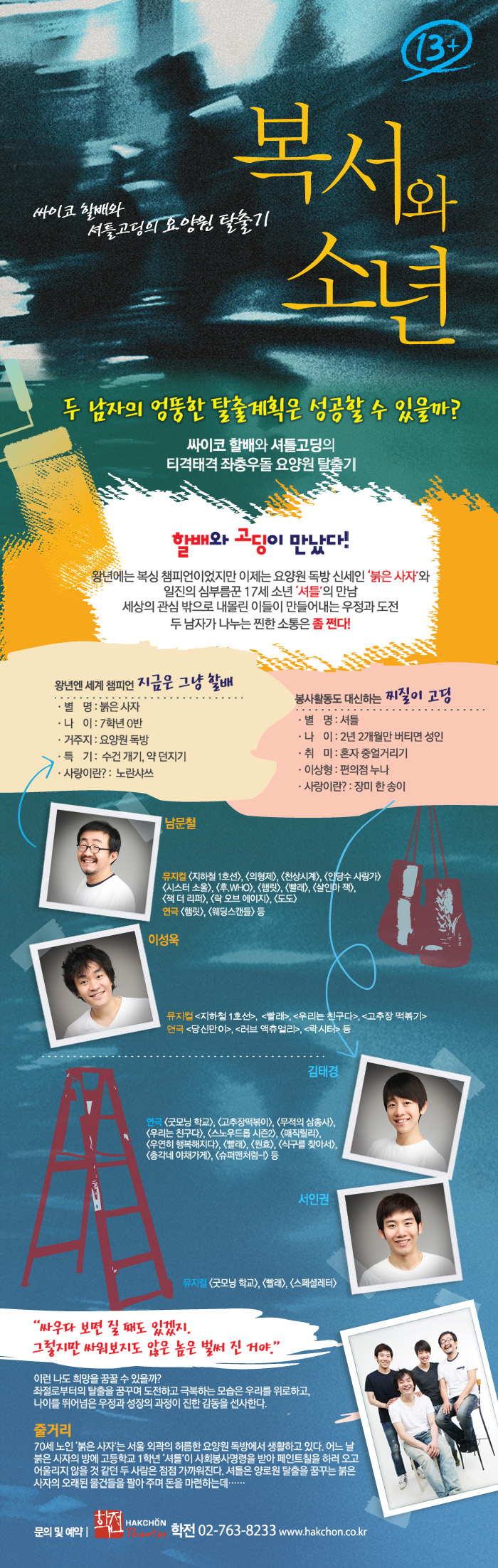 복서와 소년 이미지