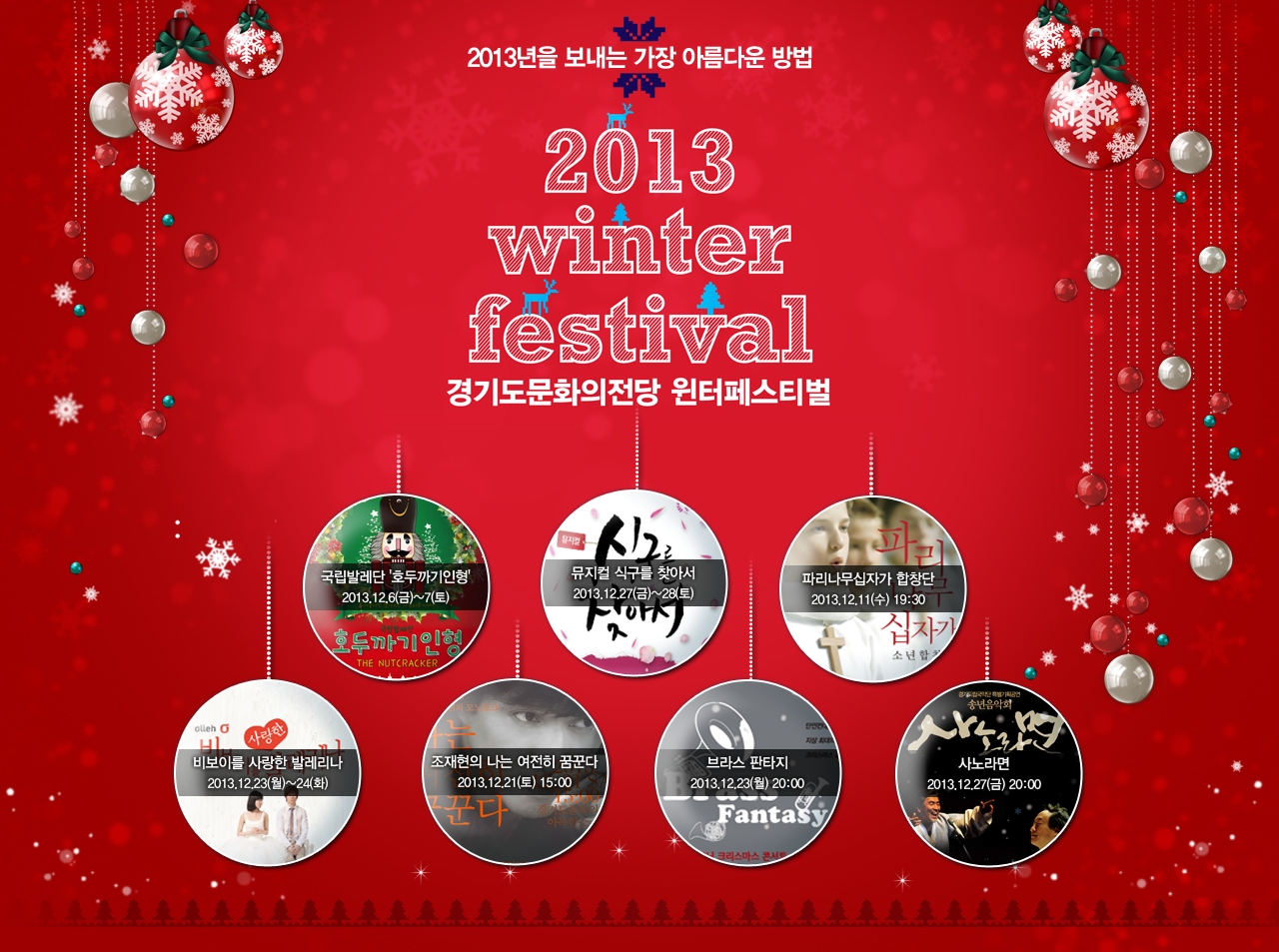 경기도문화의전당 2013윈터페스티벌 (12.06 ~ 12.28) 이미지