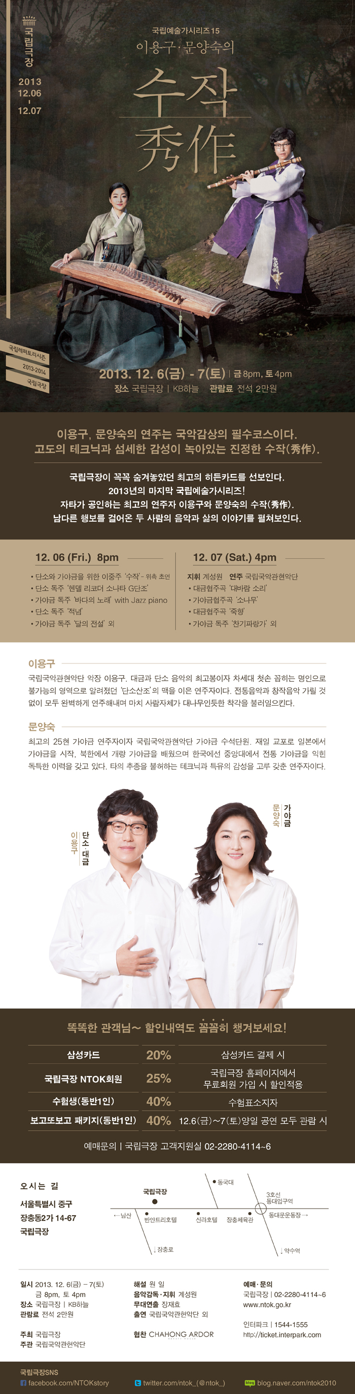 [국립] &lt;이용구 문양숙의 수작(秀作)&gt; 이미지