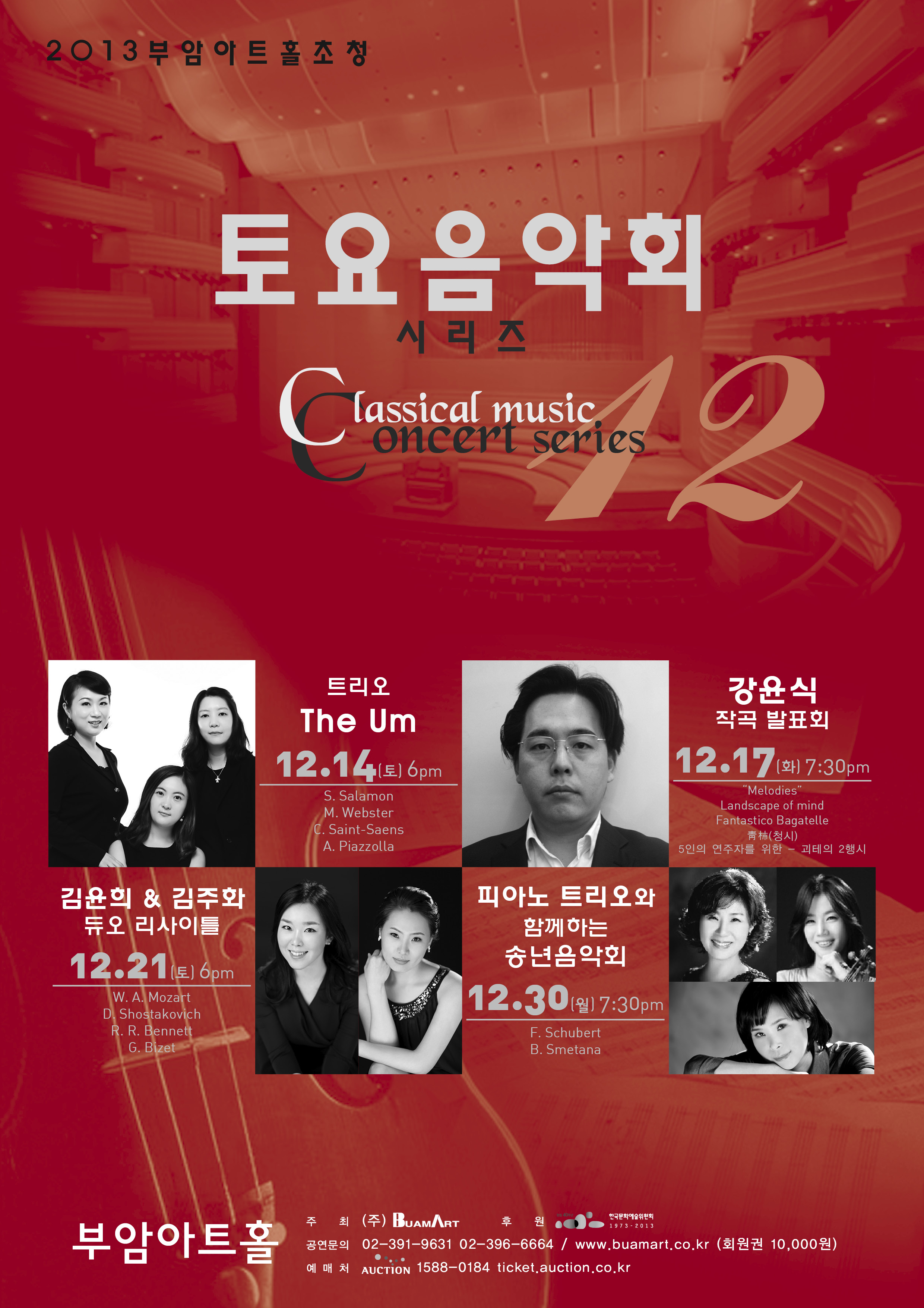 부암아트홀 초청-12월 토요음악회 시리즈 이미지