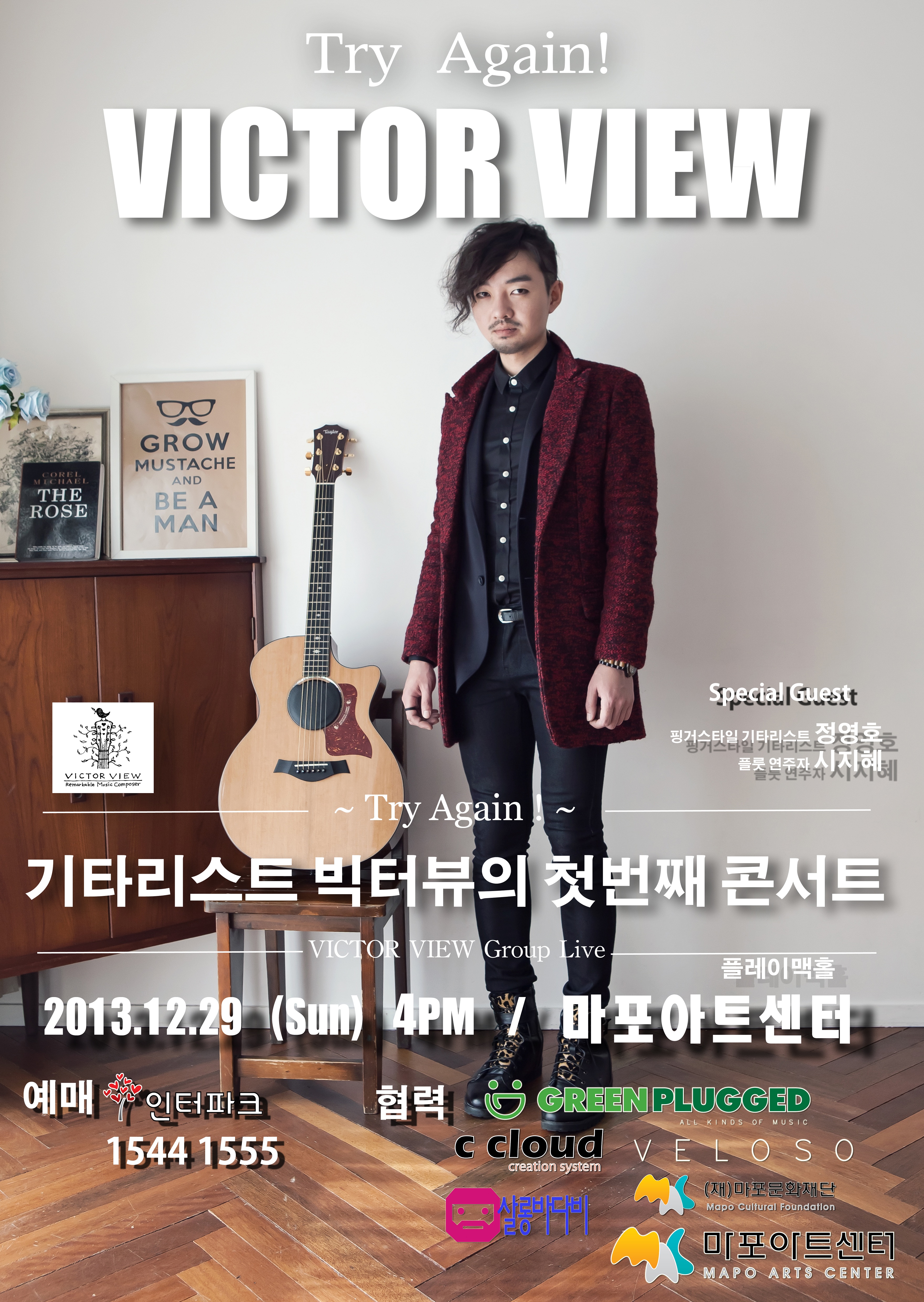 기타리스트 빅터뷰의 Try Again! 콘서트 이미지