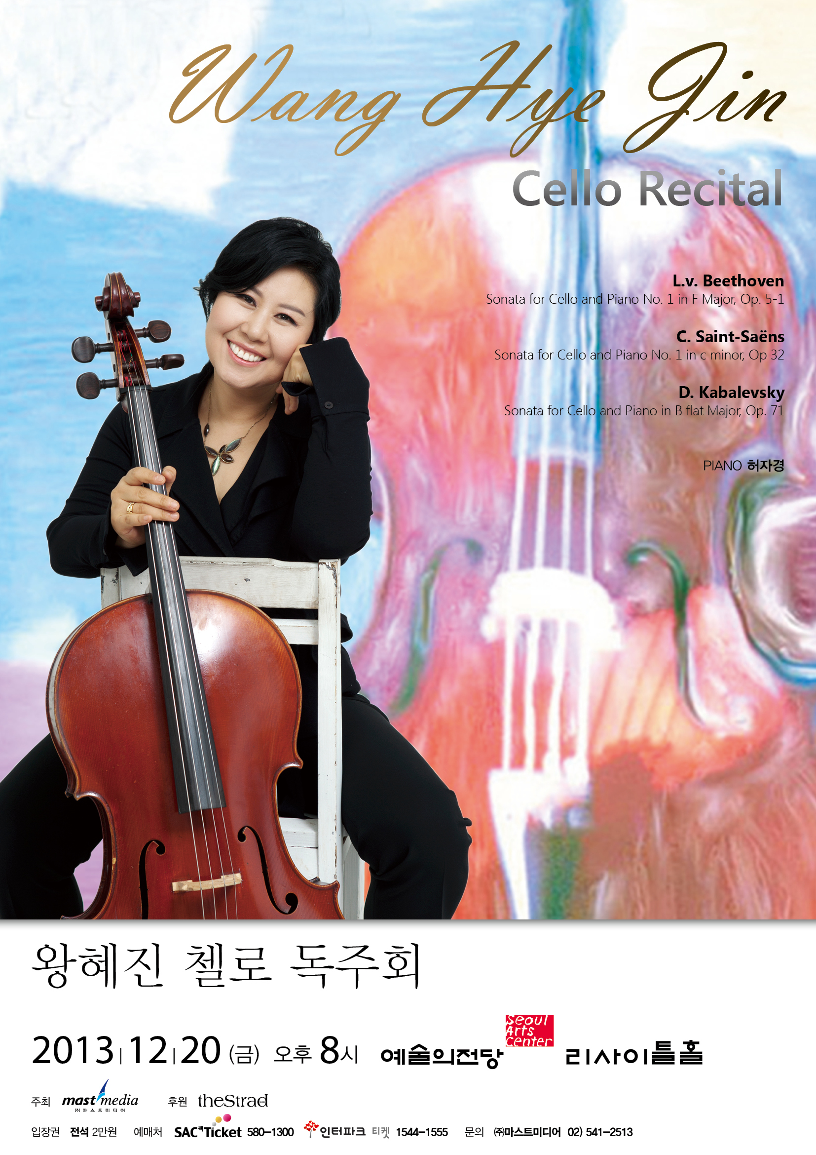 [12월20일] 왕혜진 첼로 독주회 이미지