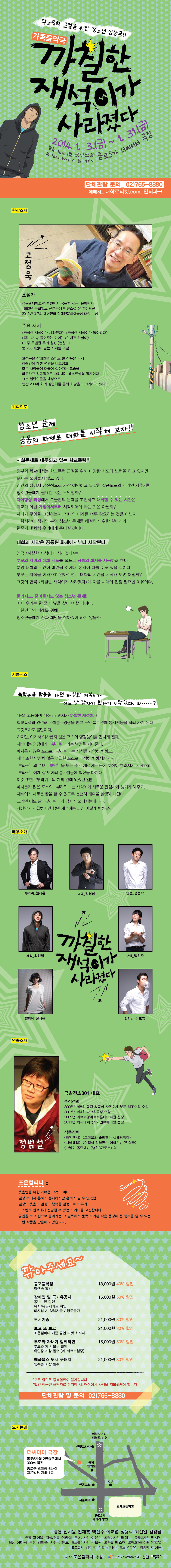 &lt;가족음악극&gt; 까칠한 재석이가 사라졌다 이미지