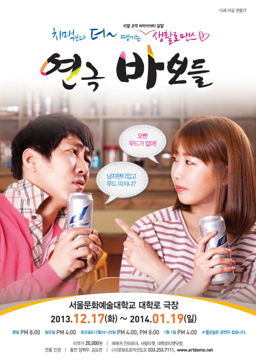 대학로연극 &lt;연극바보들&gt; 이미지