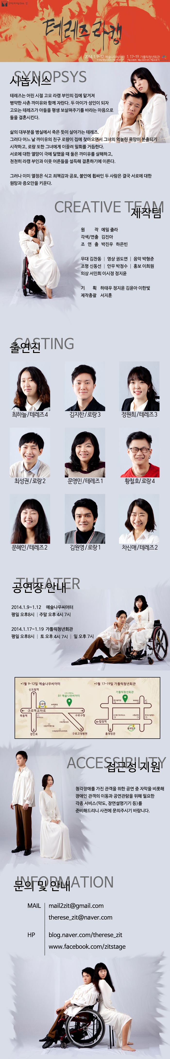 “색다른 몸짓, ‘장애문화예술연구소 짓’의 &lt;테레즈 라캥&gt;” 이미지
