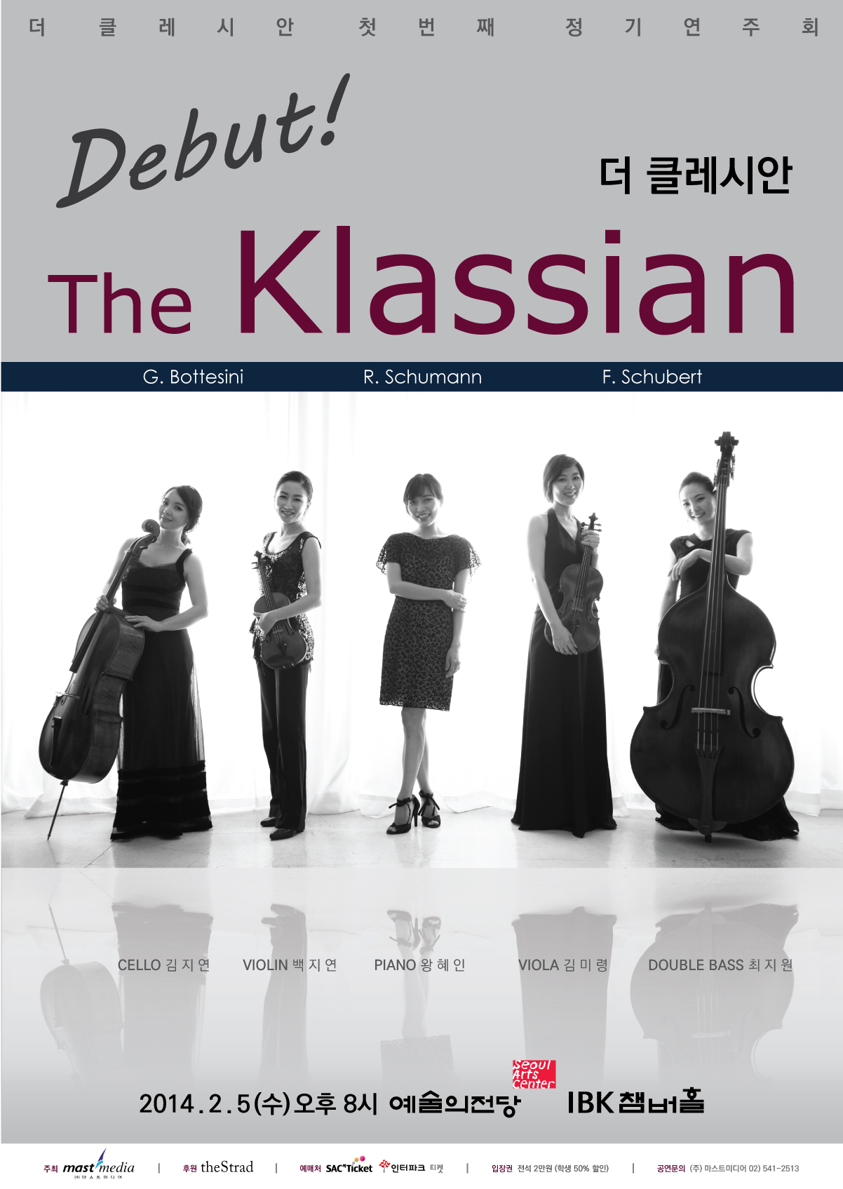 [02월05일] 더 클레시안 첫번째 정기연주회 이미지