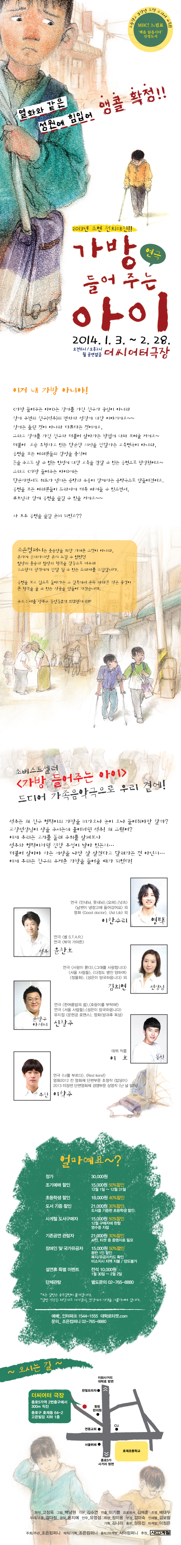 (가족음악극) 가방 들어주는 아이 이미지