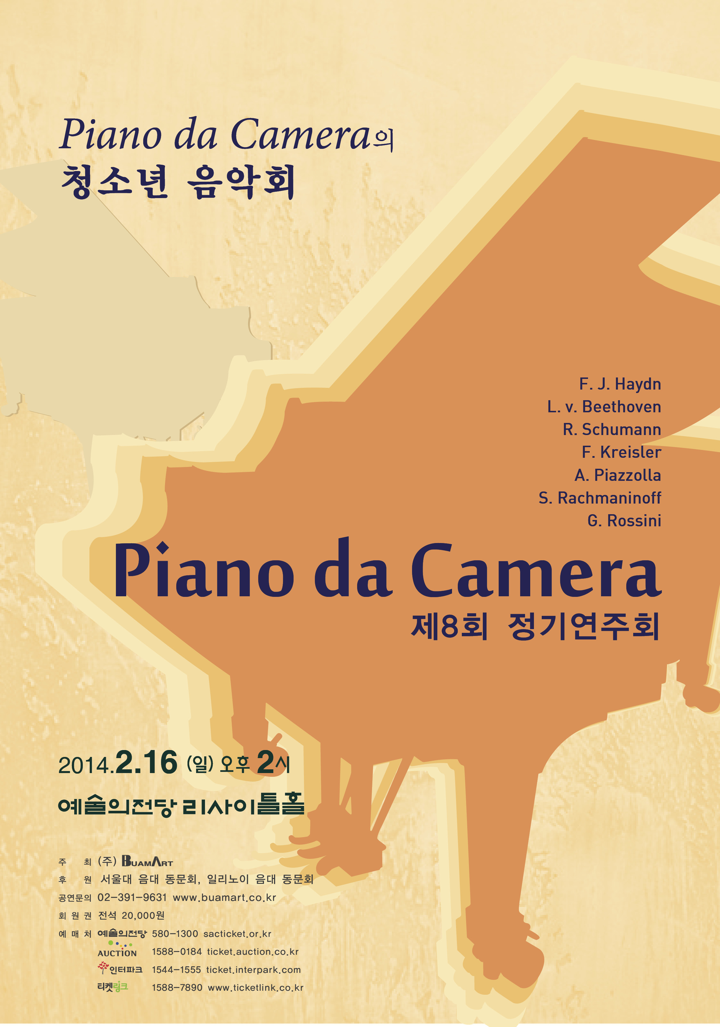 Piano da Camera 정기연주회 이미지