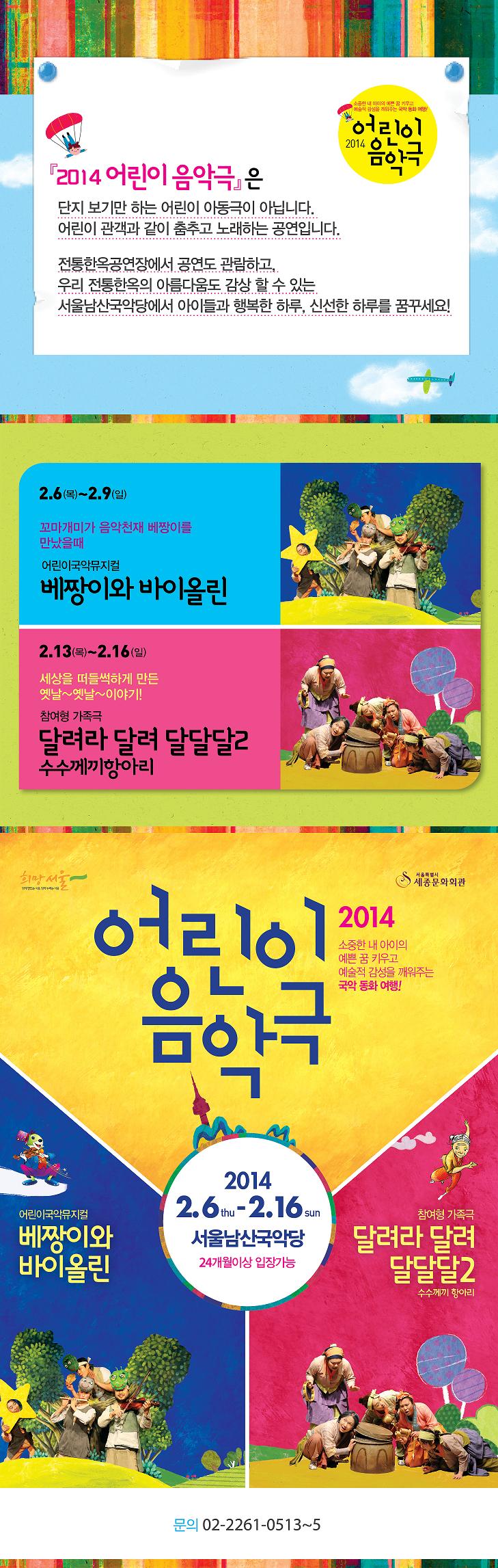 2014 어린이 음악극 이미지
